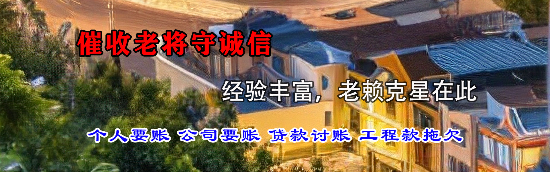 霍山金典追债公司